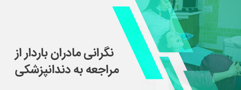 بنر مربوط به نگرانی مادران باردار از مراجعه به دندانپزشکینگرانی مادران باردار از مراجعه به دندانپزشکینگرانی مادران باردار از مراجعه به دندانپزشکینگرانی مادران باردار از مراجعه به دندانپزشکینگرانی مادران باردار از مراجعه به دندانپزشکینگرانی مادران باردار از مراجعه به دندانپزشکینگرانی مادران باردار از مراجعه به دندانپزشکینگرانی مادران باردار از مراجعه به دندانپزشکینگرانی مادران باردار از مراجعه به دندانپزشکینگرانی مادران باردار از مراجعه به دندانپزشکینگرانی مادران باردار از مراجعه به دندانپزشکینگرانی مادران باردار از مراجعه به دندانپزشکینگرانی مادران باردار از مراجعه به دندانپزشکی